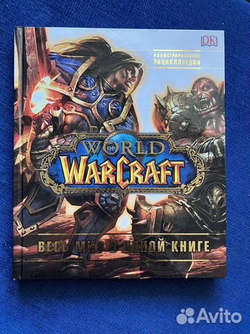Энциклопедия Warcraft