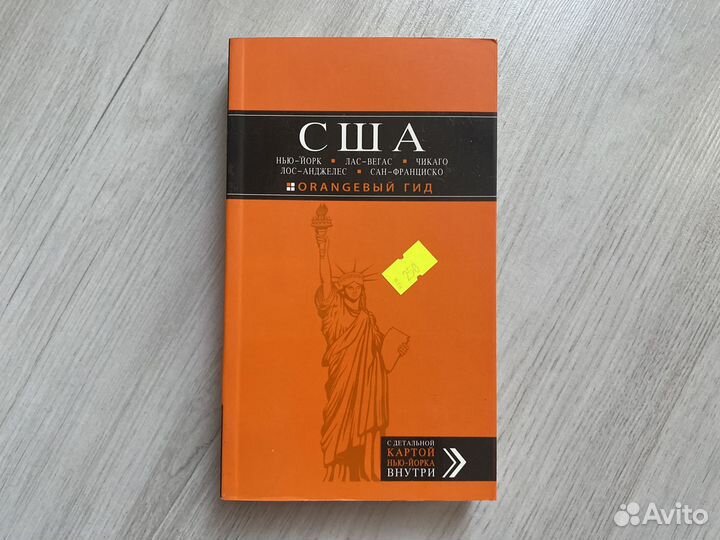 Путеводители оранжевый гид