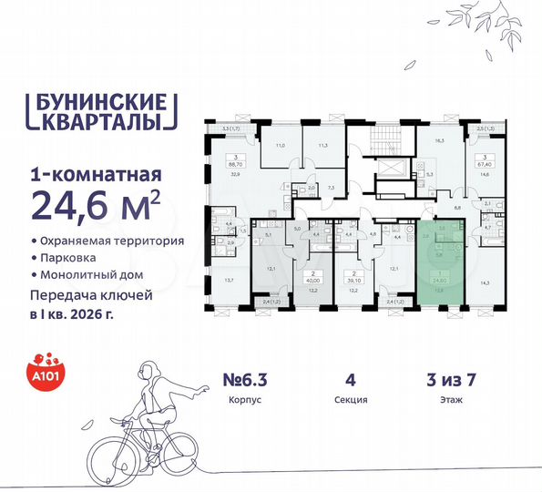 Квартира-студия, 24,6 м², 3/7 эт.