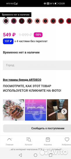 Жидкая помада для губ artdeco 84,62