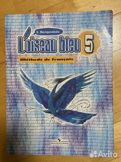 Учебник по фрнацузскому языку 5 класс