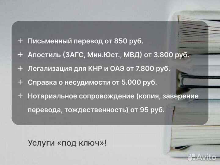 Нотариальный перевод документа