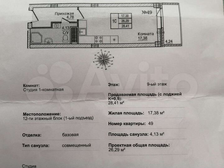 Квартира-студия, 28 м², 9/12 эт.