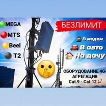 Безлимитный интернет 4g роутер модем