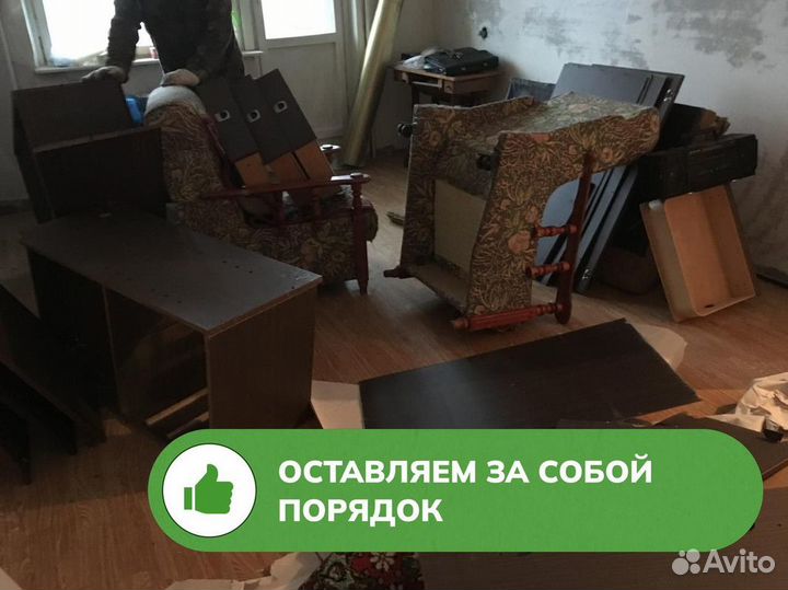 Вывоз и демонтаж ненужной мебели / Вывоз мусора