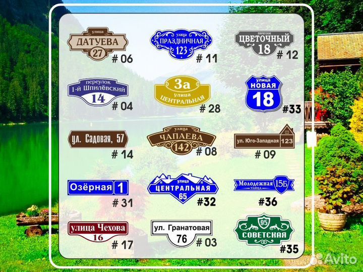 Табличка на дом из металла