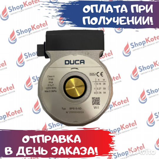 Насос циркуляционный duca BPS-15-5D аналог wilo