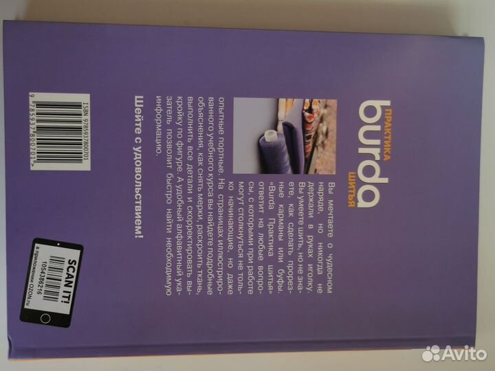 Пособие книга по шитью