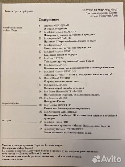 Альманах Мир Торы Еврейская литература