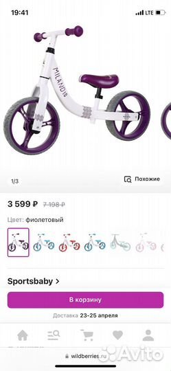 Беговел Sporsbaby Milano 1.0