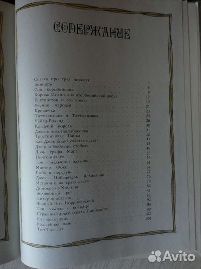 Английские сказки