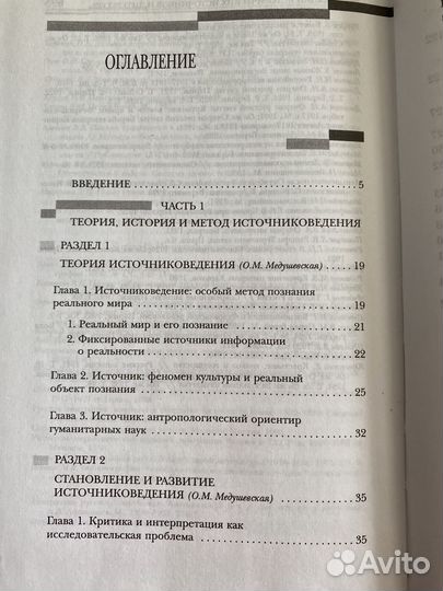 Источниковедение. Данилевский И.Н., Кабанов В.В