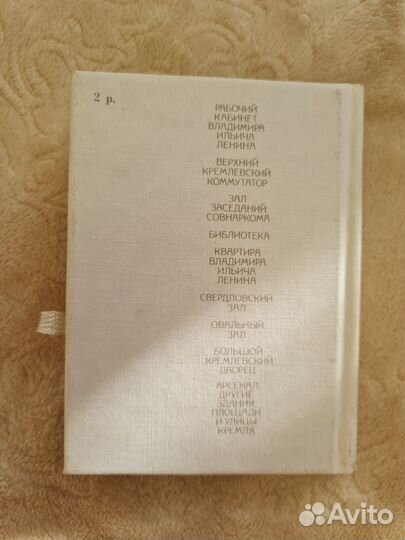 Книги СССР ленин в кремле