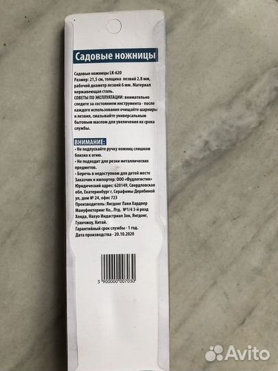 Садовые ножницы