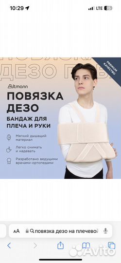 Повязка дезо