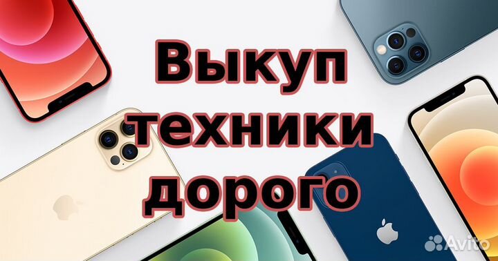 Скупка техники Apple Windows Android дорого