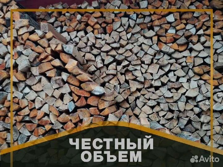 Дрова. Колотые