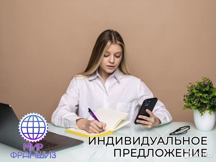 Миру Франшиз - Ваш Выбор