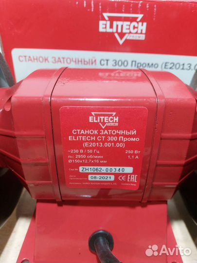 Электроточило