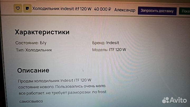 Новый, полноценный 2метровый indesit itf120w
