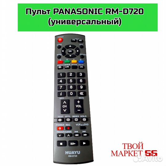 Пульт panasonic RM-D720 (универсальный)