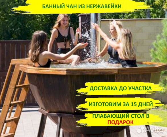 Сибирский банный чан купить в Екатеринбурге | Товары для дома и дачи ...