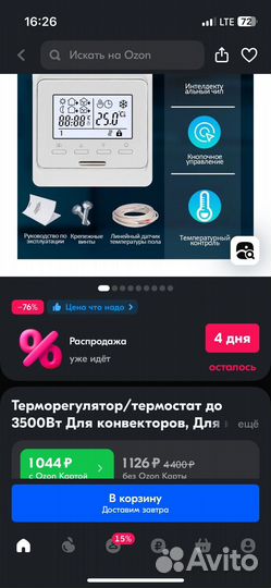 Терморегулятор до 3500Вт Для электрических полов