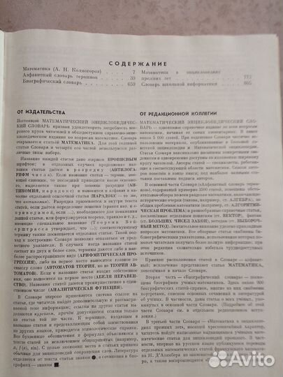 Книга математический энциклопедический словарь