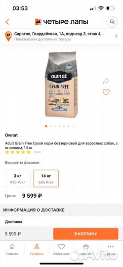 Ownat 8 кг