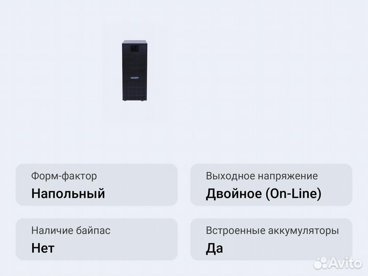 Напольный ибп hiden KC33200H