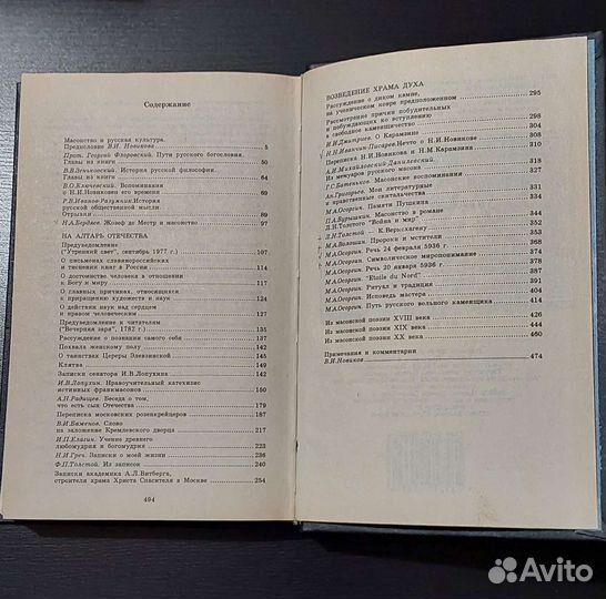 Масонство, книги