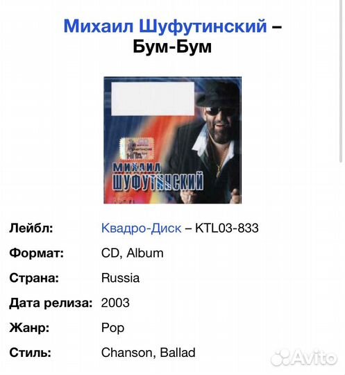 Михаил Шуфутинский - Бум-Бум CD Rus