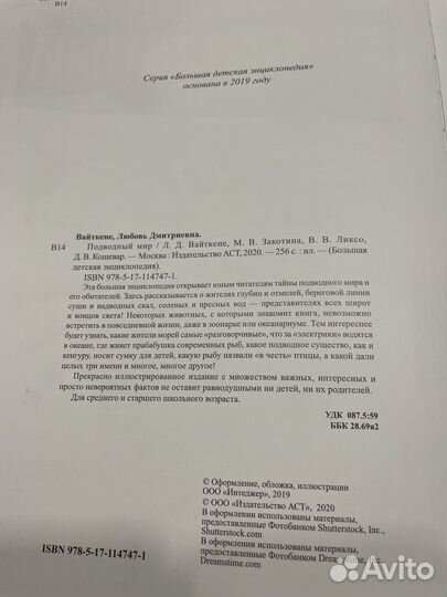 Большая детская энциклопедия подводный мир