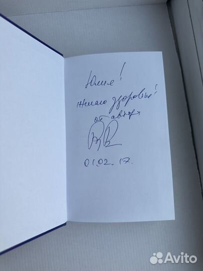 Книга Сергей Бубновский с автографом