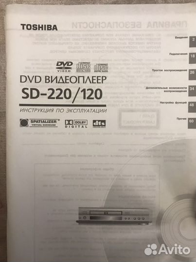 DVD плеер Toshiba SD-220/120