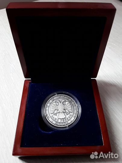 3р.серебро 2014г 
