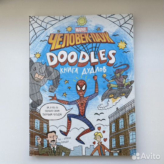 Книга дудлов (Doodles)