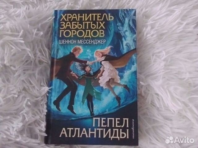 Хранитель забытых городов