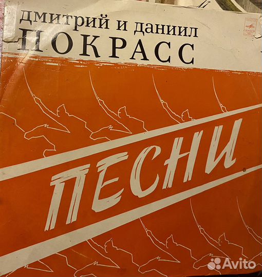 Пластинки Покрасс