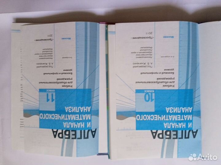 Учебники алгебра 10 и 11 класс, 2011 года,бу