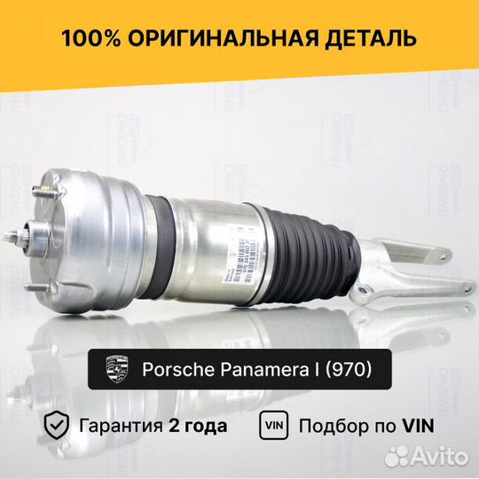 Пневмостойка Порше Панамера передняя правая оригин