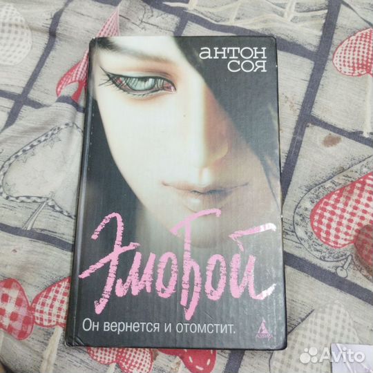 Книга эмобой