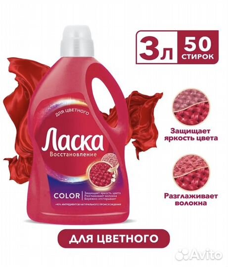 Гель Ласкс для стирки для Цветного 3л (50 стирок)