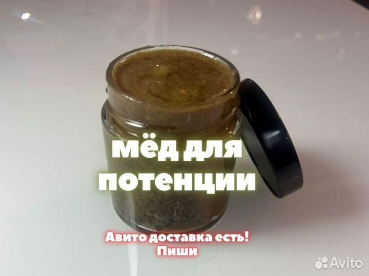 Мед волшебный для него
