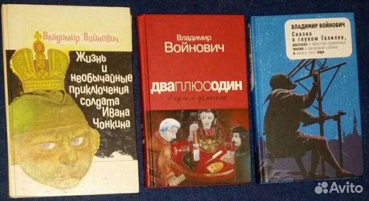 В. Аксенов/В.Войнович/Э.Тополь/А. Тосс/В. Сорокин+