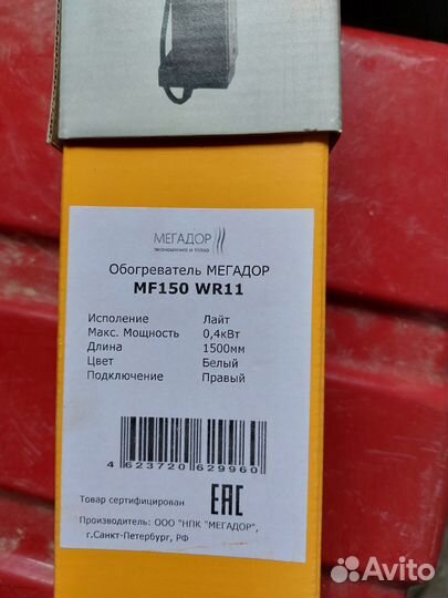 Конвектор, обогреватель мегадор mf 150