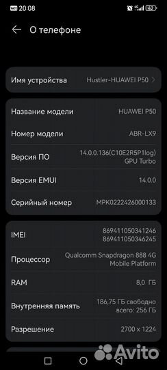 HUAWEI P50, 8/256 ГБ