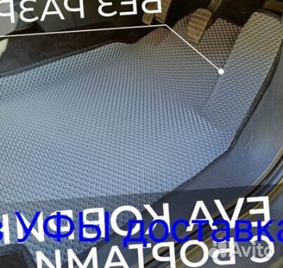 Эва Коврики 3D с бортами для авто