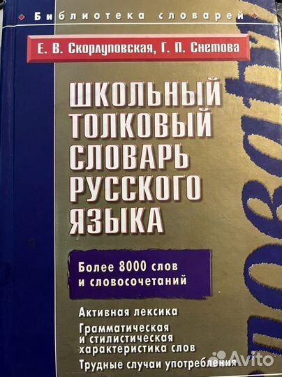 Школьный словарь русского языка