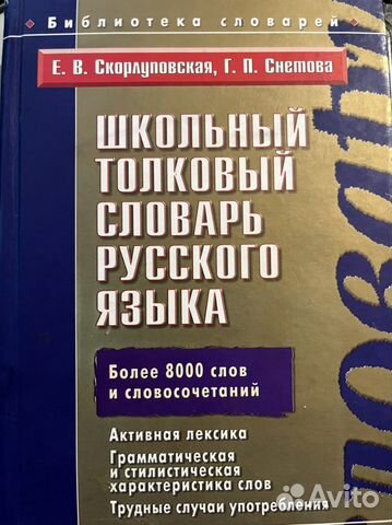 Школьный словарь русского языка